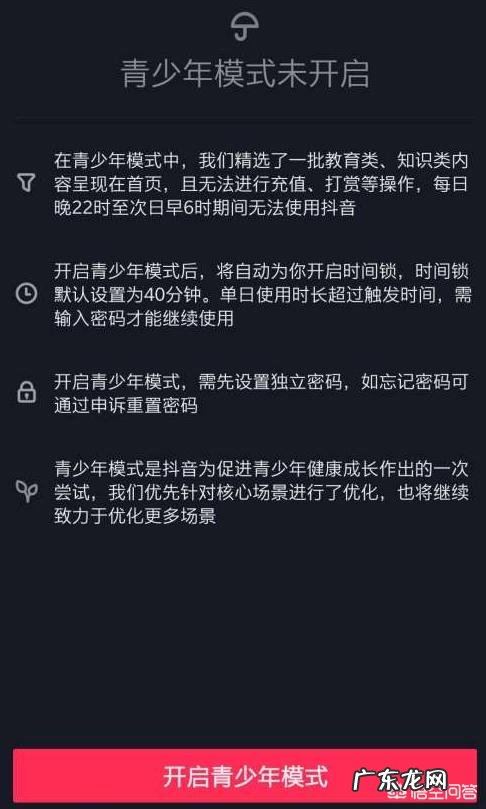 抖音推出青少年模式,真的能够防沉迷吗?