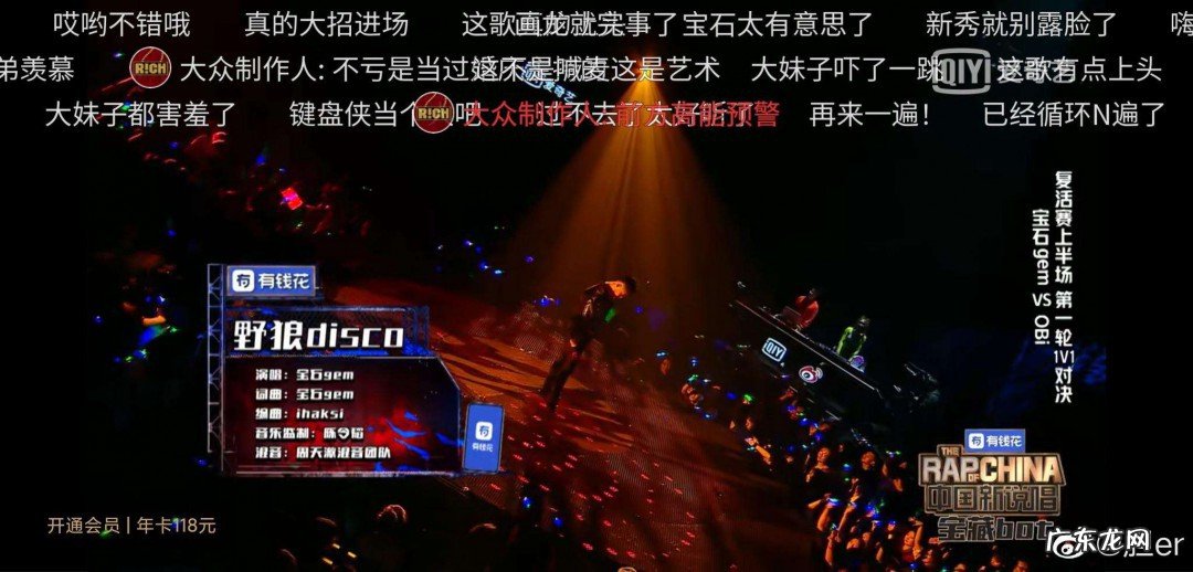 野狼disco是中国新说唱哪一期