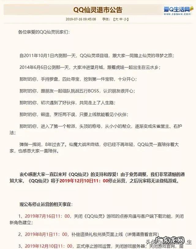 又一款腾讯老游戏停服,dnf玩家会不会很慌?早晚天会停服的,你还继续充钱吗?