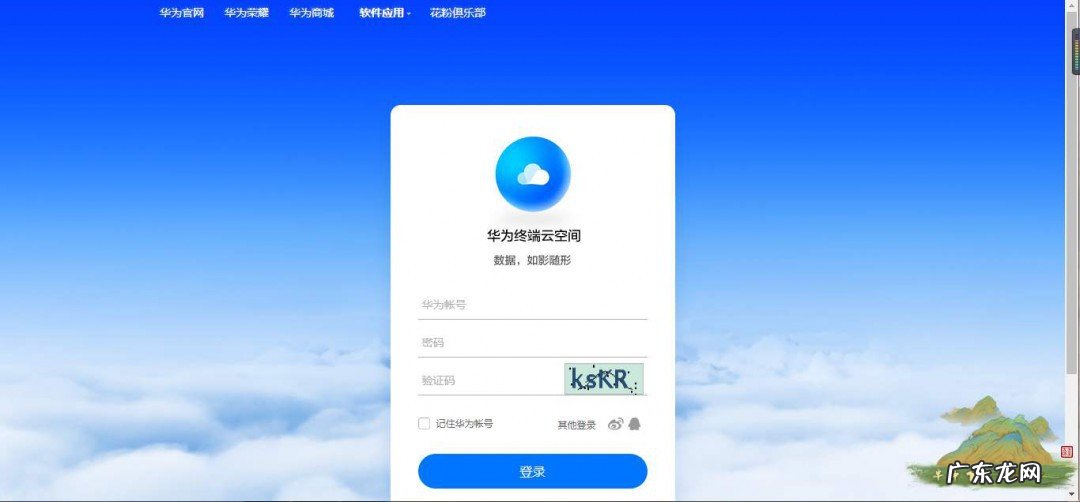 华为云空间怎么用