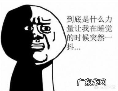 睡觉的时候会突然一抖是什么原因?