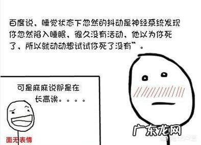 睡觉的时候会突然一抖是什么原因?