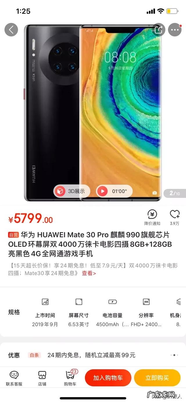 5000元预算,5G手机买华为Mate30 Pro还是小米10 Pro？