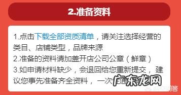 怎么入驻天猫品牌旗舰店?