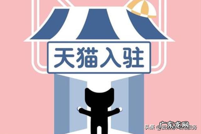 怎么入驻天猫品牌旗舰店?