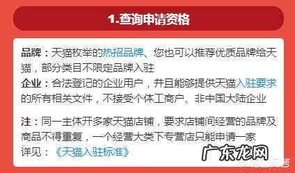 怎么入驻天猫品牌旗舰店?