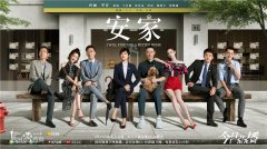 安家房似锦为啥欠钱