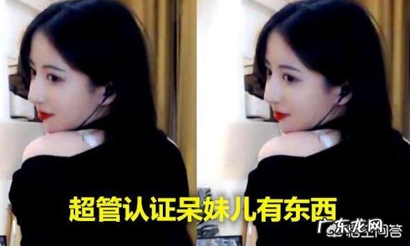 斗鱼主播呆妹儿直播间被封，跳舞出现违规动作，被超管盯上了，你怎么看？