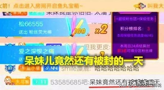 斗鱼主播呆妹儿直播间被封,跳舞出现违规动作,被超管盯上了,你怎么看?