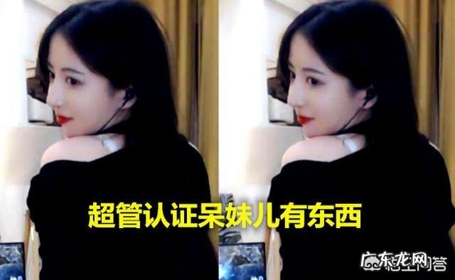 斗鱼主播呆妹儿直播间被封,跳舞出现违规动作,被超管盯上了,你怎么看?