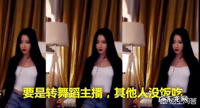 斗鱼主播呆妹儿直播间被封,跳舞出现违规动作,被超管盯上了,你怎么看?