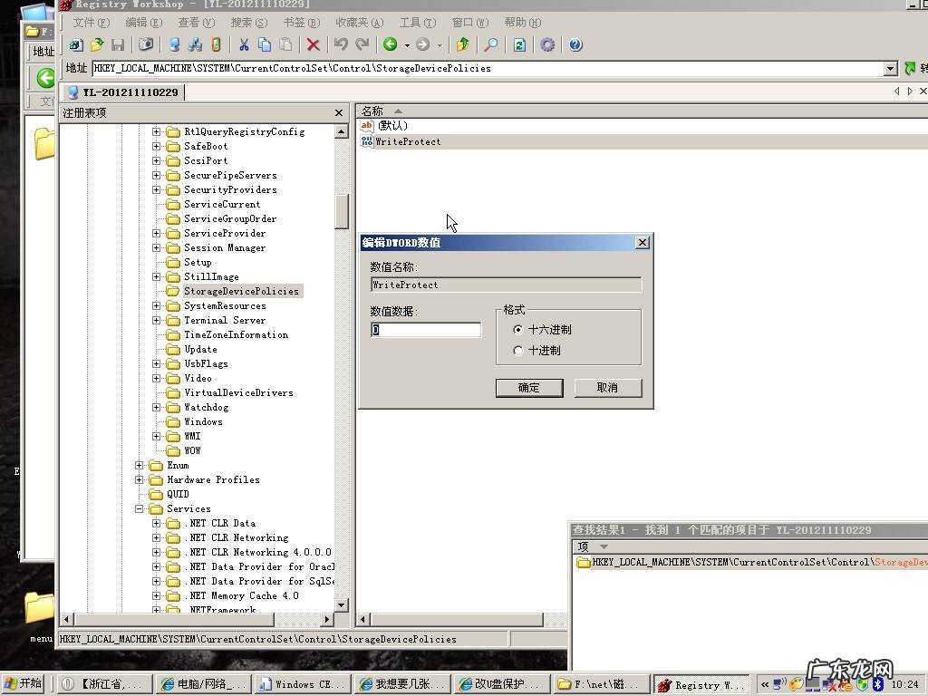如何去掉磁盘写保护