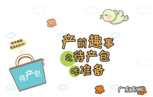 齐全又实用的冬季待产包清单是怎样的?