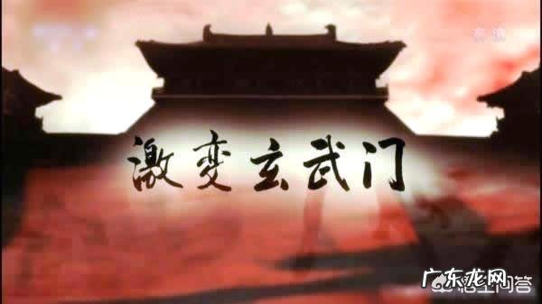 李世民在玄武门之变后为什么不杀了李渊？