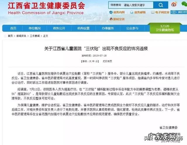 贴了三伏贴后皮肤会发痒,是什么原因?