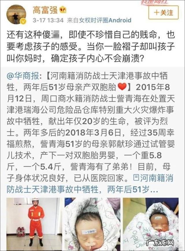 天津港消防烈士母亲高龄产子，被某妇女杂志编辑微博辱骂，你怎么看？