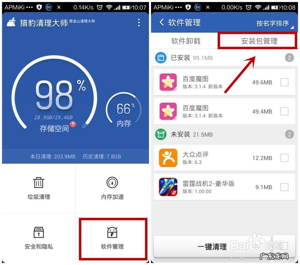 手机存储空间不足怎么清理