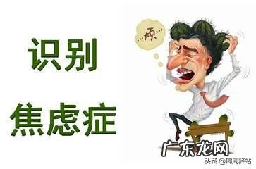 焦虑能根除吗？