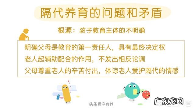 隔代教育问题？