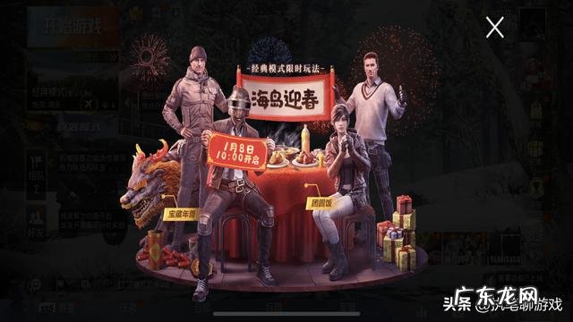 《和平精英》1月8日继删掉暗夜危机后又删除1个新模式,新增两个模式。如何评价?