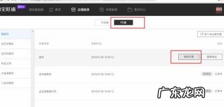 淘宝店招怎么全屏?方法是啥?