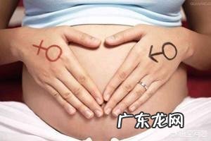 二胎怀孕时症状和一胎时不一样是不是性别就不同了呢？