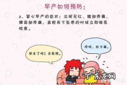 早产有什么征兆？如何有效的预防早产？