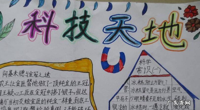 科普手抄报内容