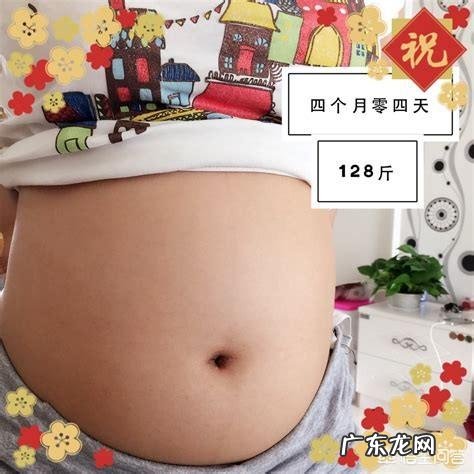 怀孕4个月正常的肚子应该是什么样的呢?