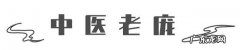 怀孕可以喝中药吗？