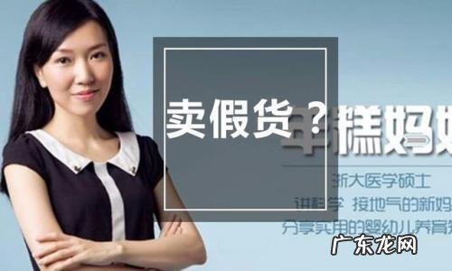 某育儿大V被指卖假货,作为妈妈的你怎么看这件事?