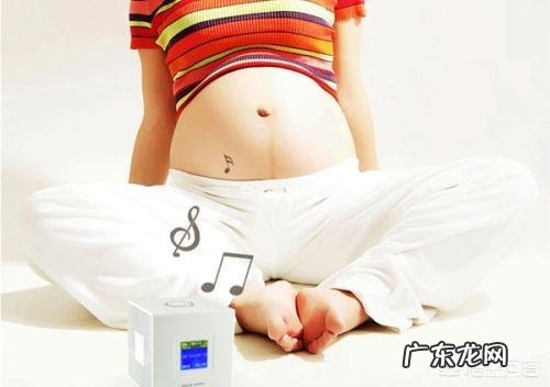 音乐胎教都是什么样的音乐呢？