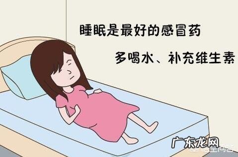 孕妈妈感冒了怎么办?可以吃药吗?