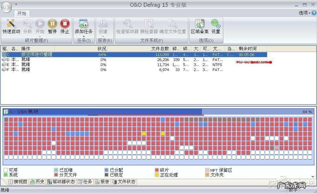 如何整理磁盘碎片