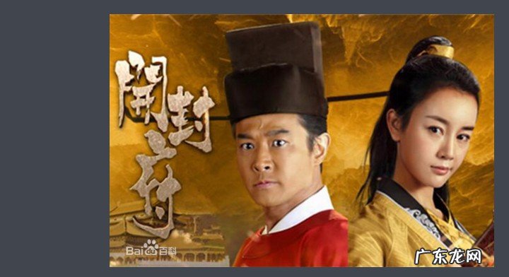 开封府剧情分集介绍