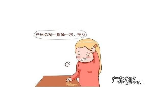 生了二宝以后,月子里头发掉得厉害,该怎么办?