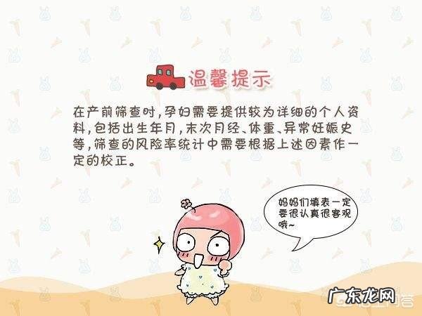 唐筛和大排畸在几个月的时候做合适?