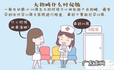 唐筛和大排畸在几个月的时候做合适?