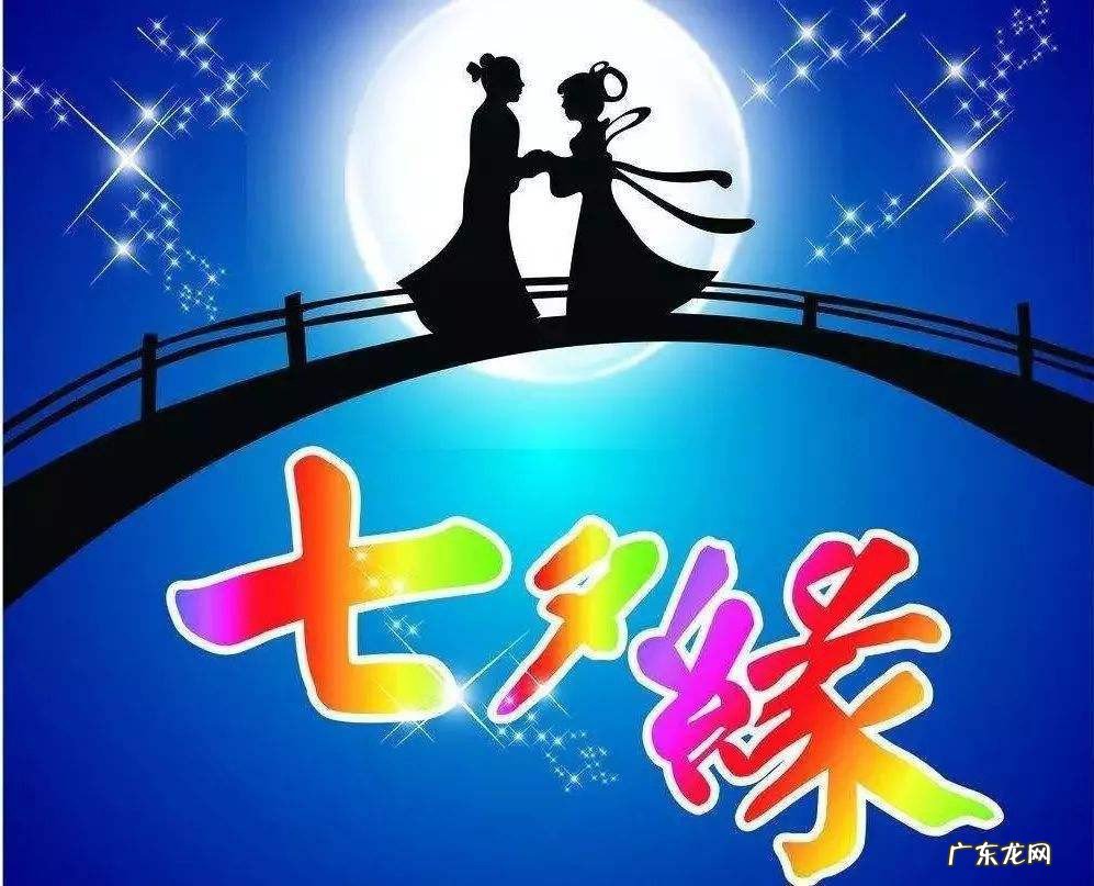 七夕祝福语的句子