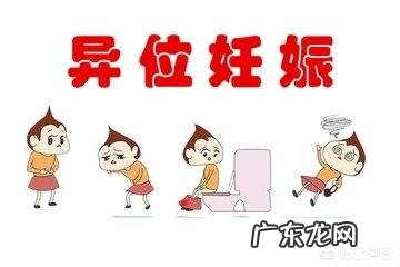 怎样才能识别宫外孕？宫外孕早期症状有哪些？