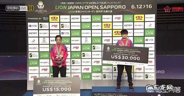 2019乒乓球日本公开赛落下帷幕。5个单项冠军花落谁家?如何评价他们的表现?