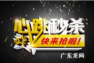 抖音低价秒杀是真的吗?抖音秒杀技巧有哪些?