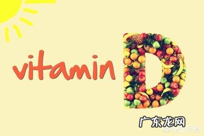 哪些症状是缺少维生素D的信号?