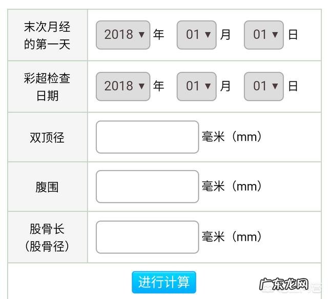 怎样算出胎儿体重？