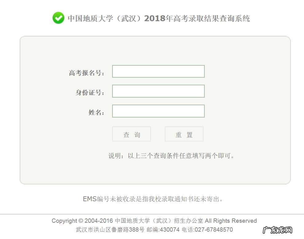 怎么查录取结果