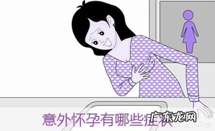 怀孕10天最明显的征兆是什么?