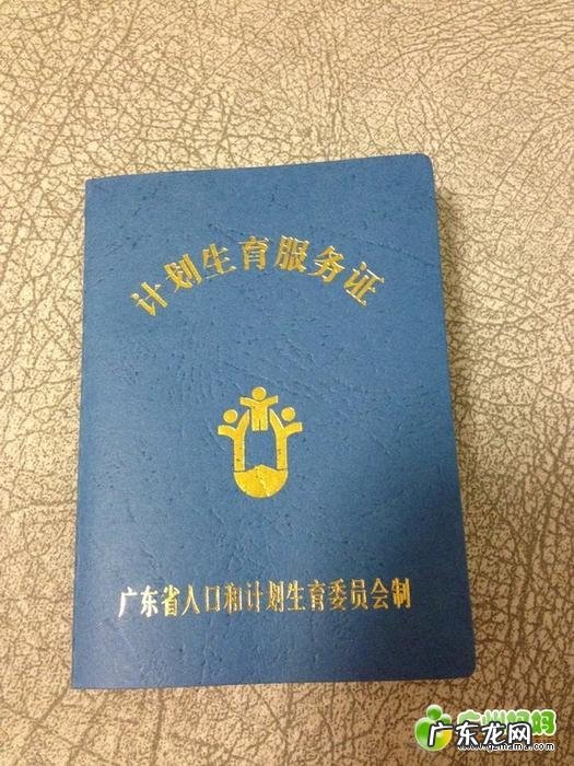 现在怀孕了,要办理准生证,准生证是什么样子的?