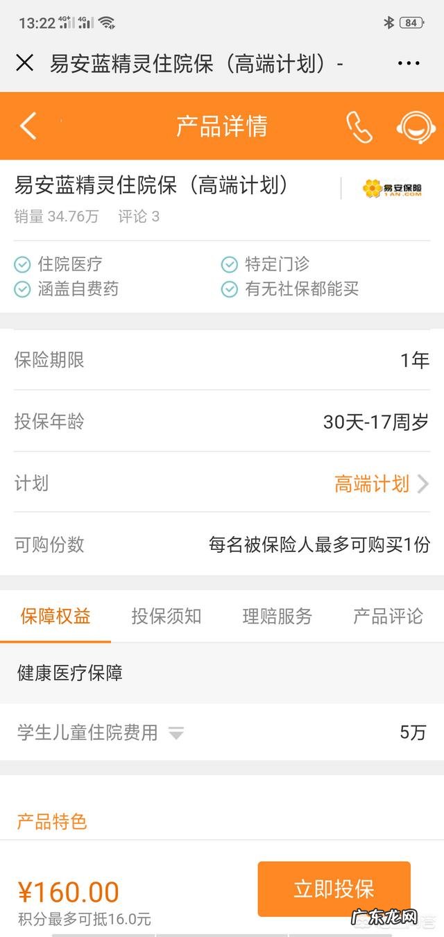 小孩的保险怎么买比较划算?