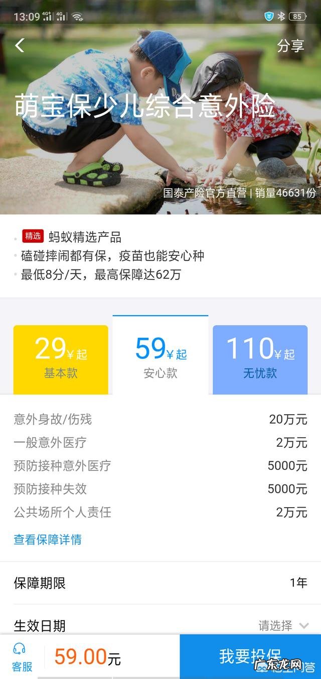 小孩的保险怎么买比较划算？