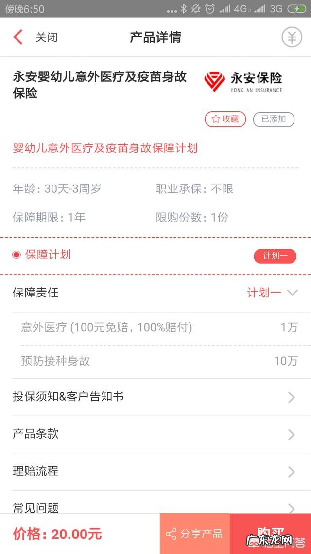 小孩的保险怎么买比较划算?